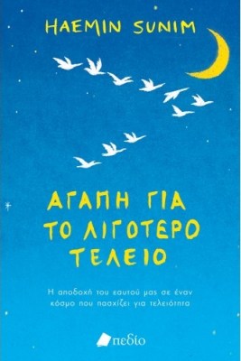 Agapi gia to ligotero teleio_CVR-FRONT-SMALL-500x500